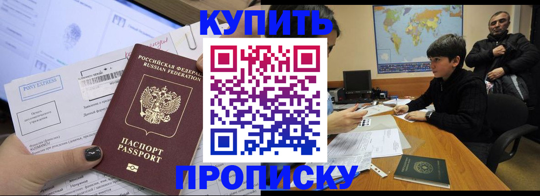 прописка регистрация в Коле