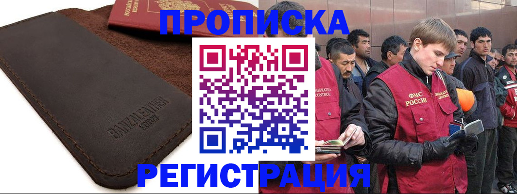 прописка штамп в Коле