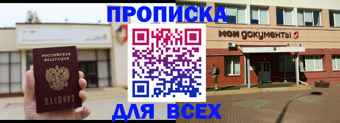 прописка в Коле