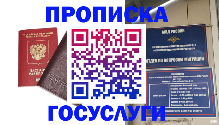 временная регистрация госуслуги в Коле