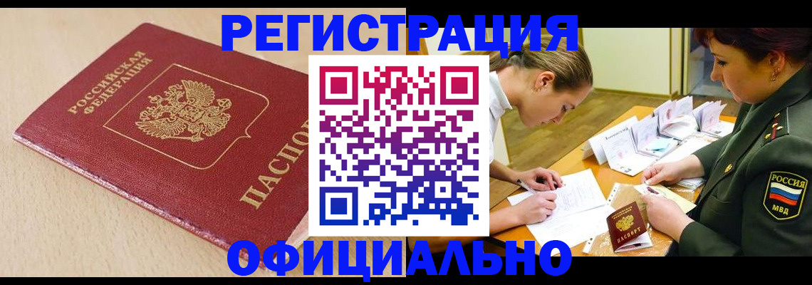 временная регистрация законно в Коле