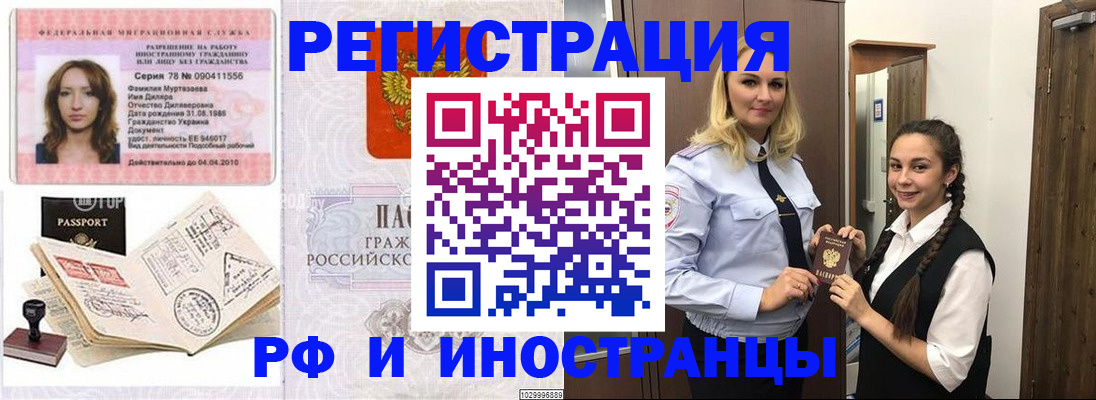 временная регистрация надежно в Коле