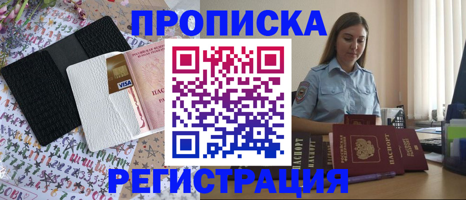 временная регистрация 2025 в Коле
